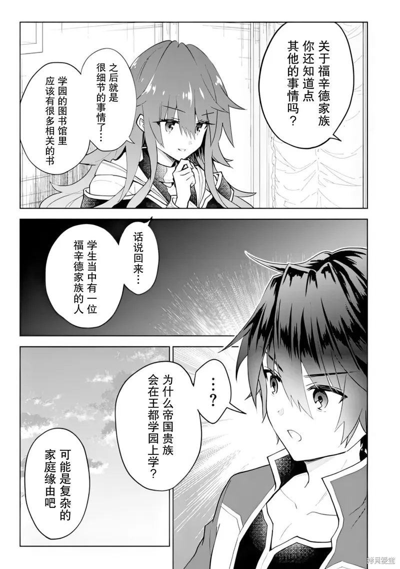 二周目作弊的轉生魔導士,第20话,第19张
