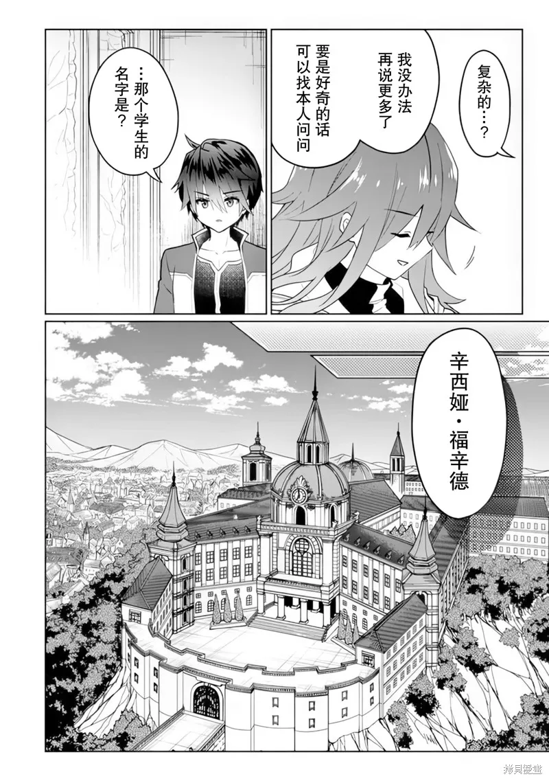 二周目作弊的轉生魔導士,第20话,第20张