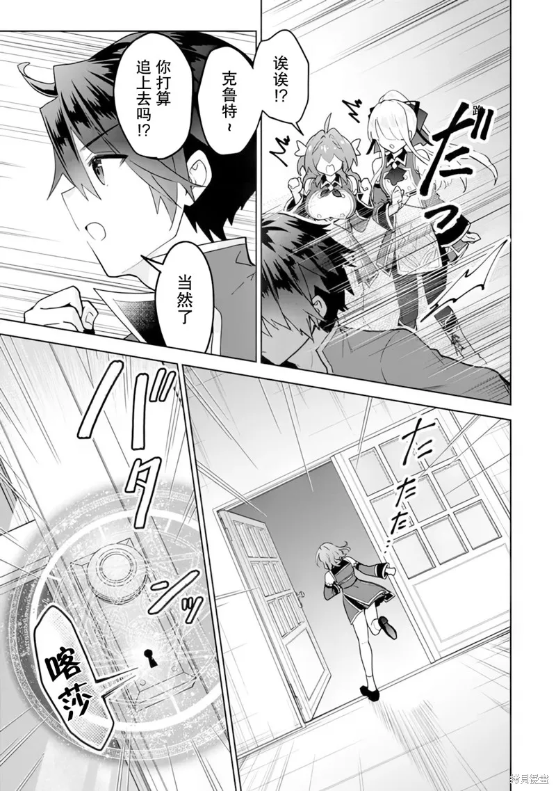 二周目作弊的轉生魔導士,第20话,第25张