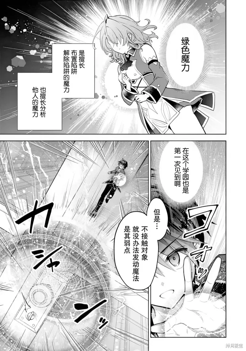 二周目作弊的轉生魔導士,第20话,第27张