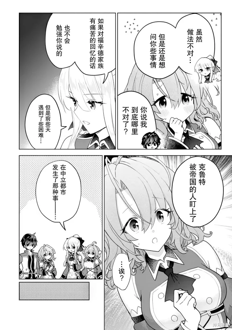 二周目作弊的轉生魔導士,第20话,第34张
