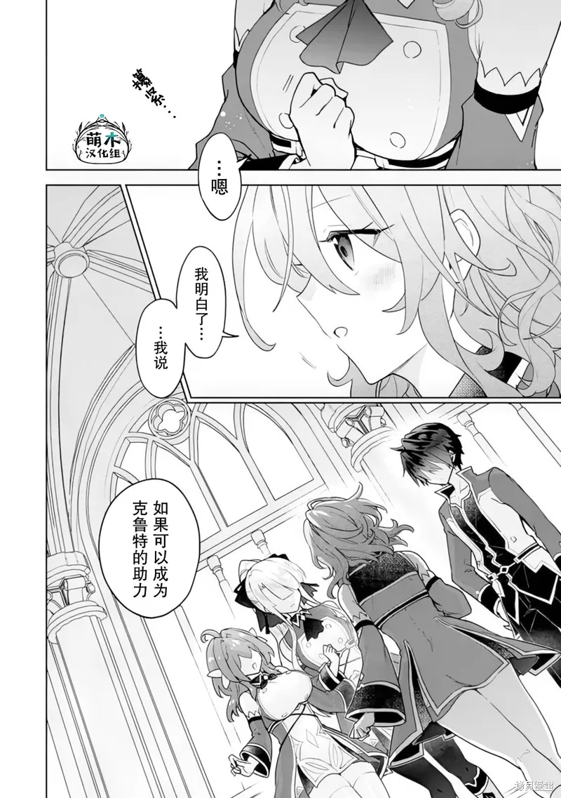 二周目作弊的轉生魔導士,第20话,第36张