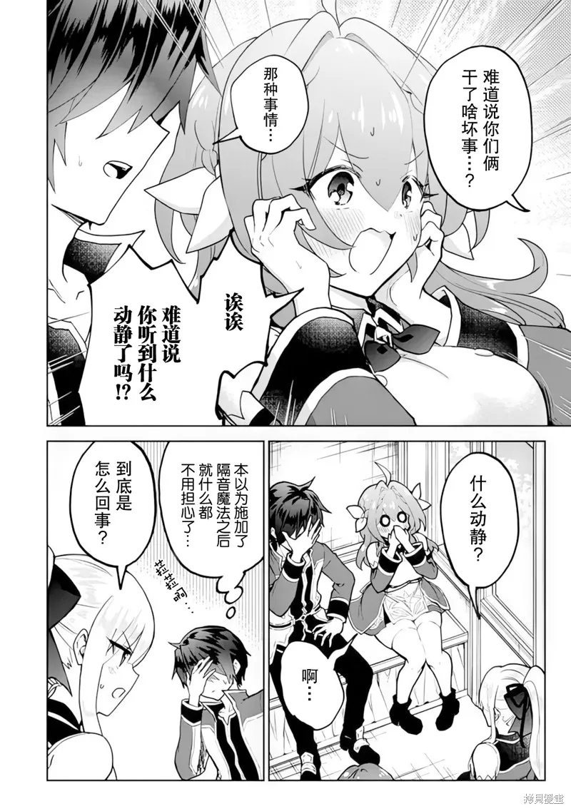二周目作弊的轉生魔導士,第20话,第4张