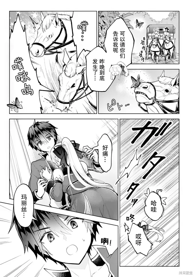 二周目作弊的轉生魔導士,第20话,第5张