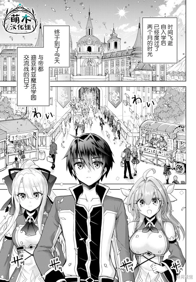 二周目作弊的轉生魔導士,第10.1话,第1张