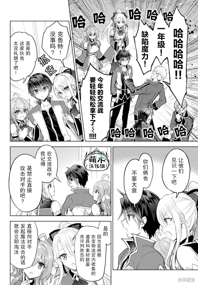 二周目作弊的轉生魔導士,第10.1话,第4张