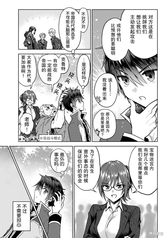 二周目作弊的轉生魔導士,第10.1话,第5张