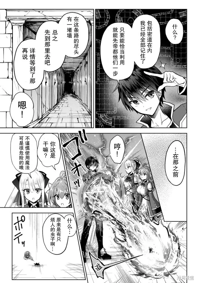 二周目作弊的轉生魔導士,第10.1话,第7张
