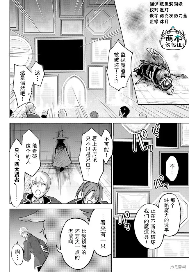 二周目作弊的轉生魔導士,第10.1话,第8张