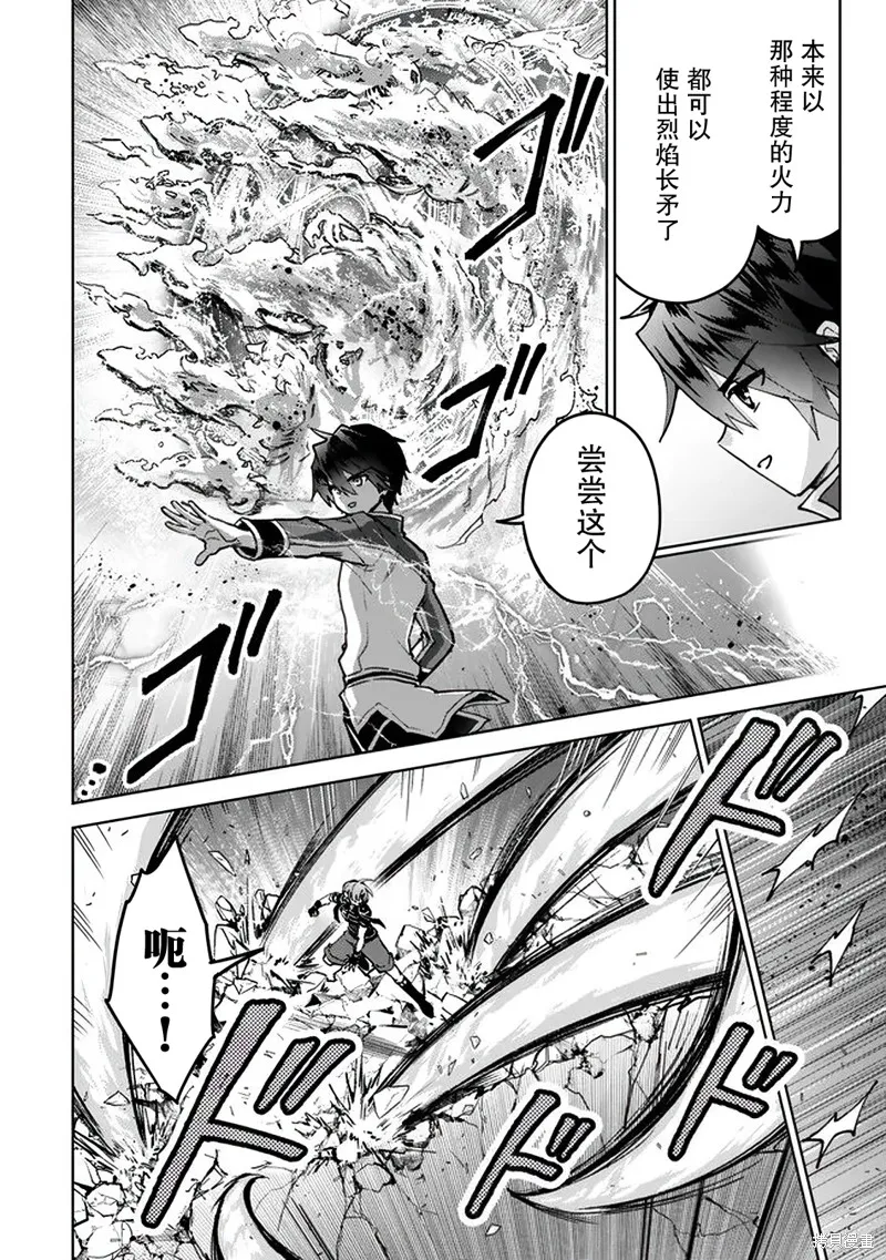 二周目作弊的轉生魔導士,第24话,第10张