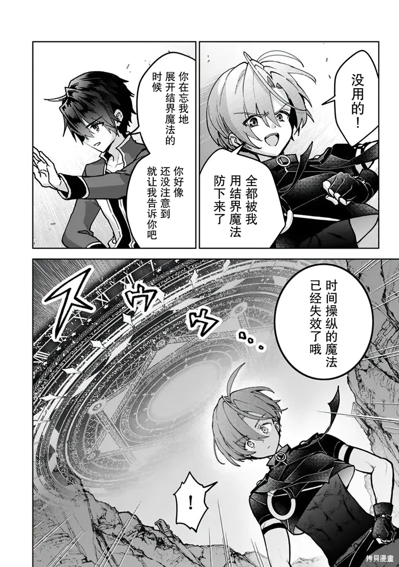 二周目作弊的轉生魔導士,第24话,第12张