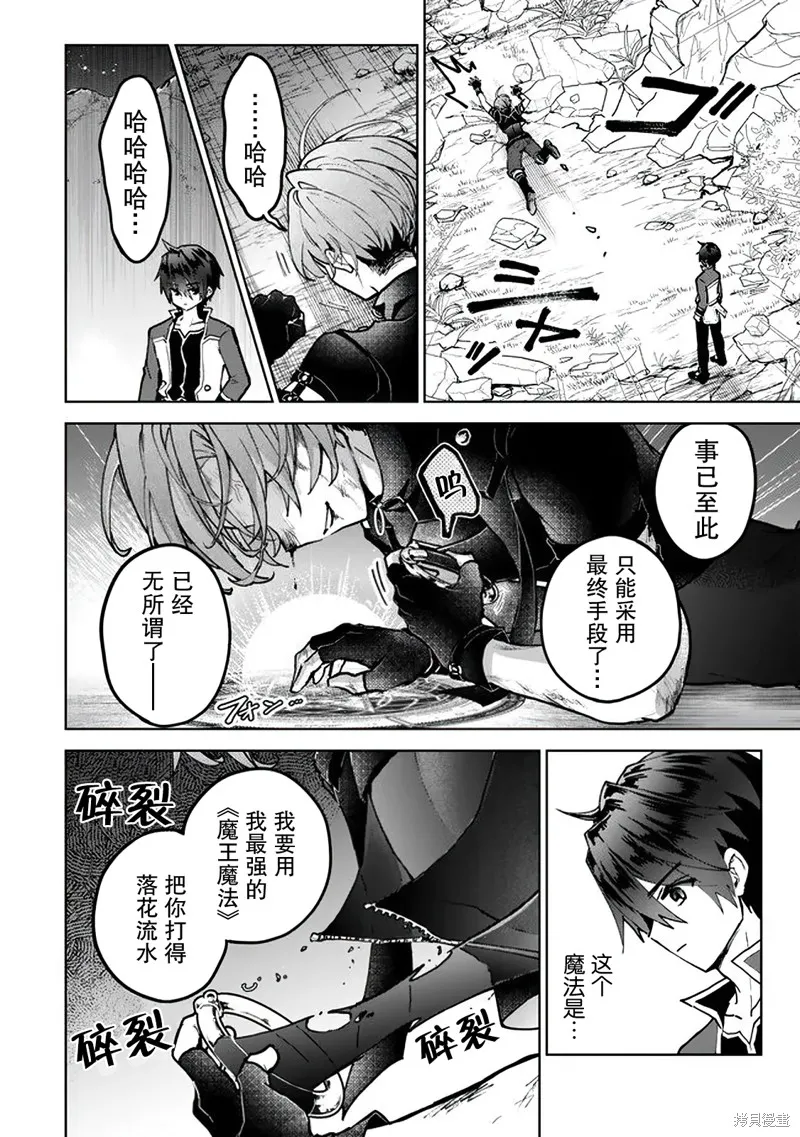 二周目作弊的轉生魔導士,第24话,第16张
