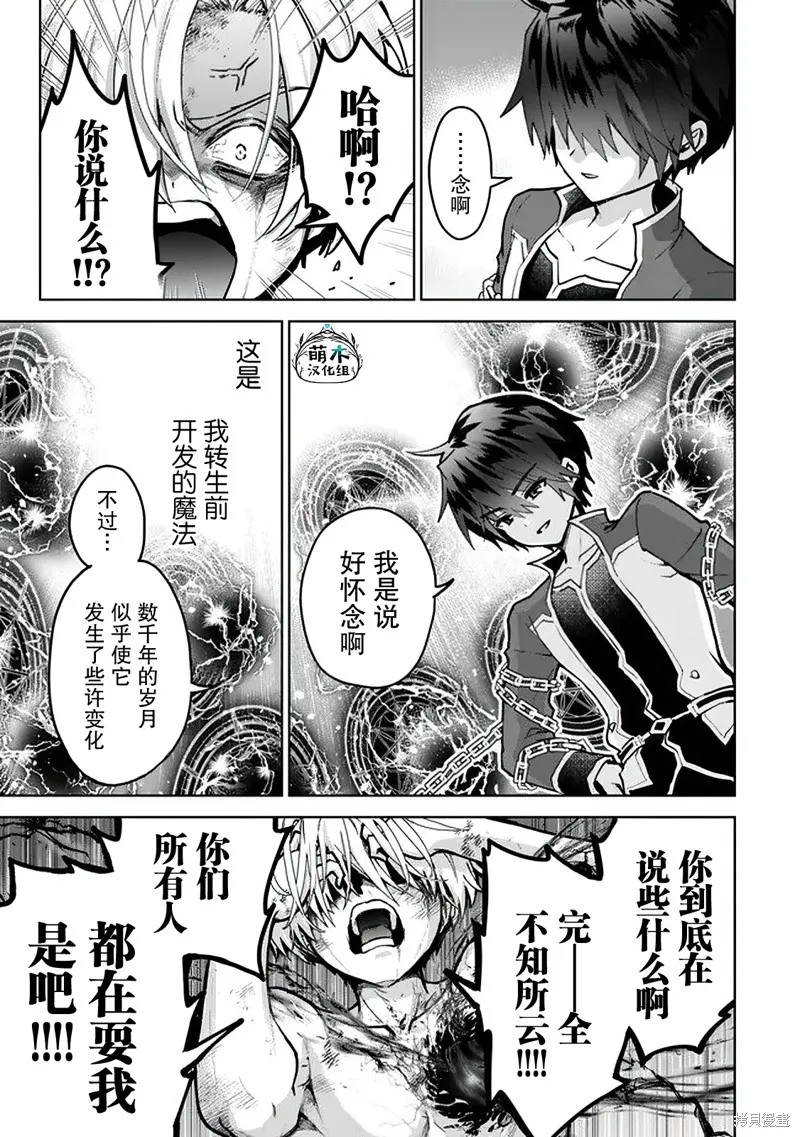 二周目作弊的轉生魔導士,第24话,第19张