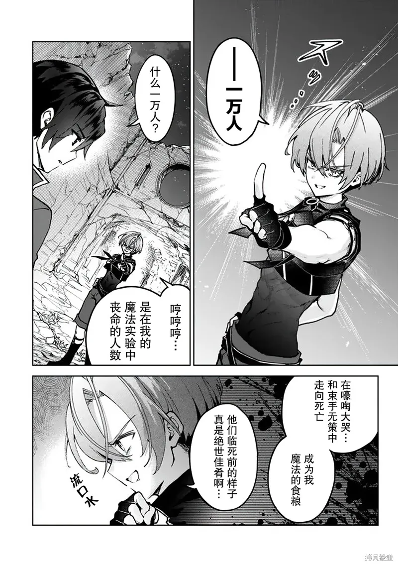 二周目作弊的轉生魔導士,第24话,第2张