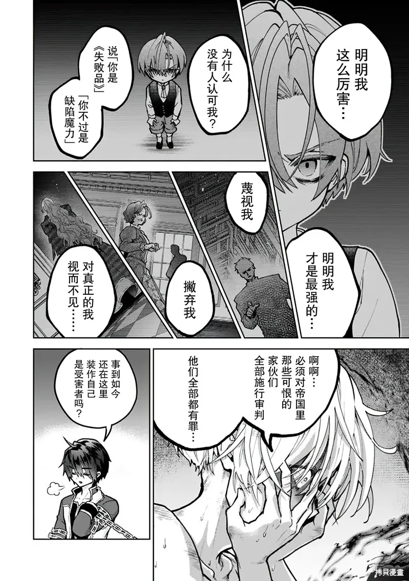 二周目作弊的轉生魔導士,第24话,第20张