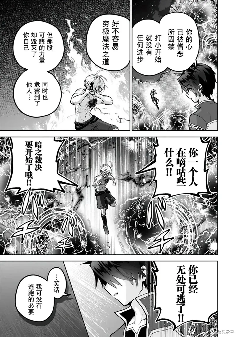二周目作弊的轉生魔導士,第24话,第21张