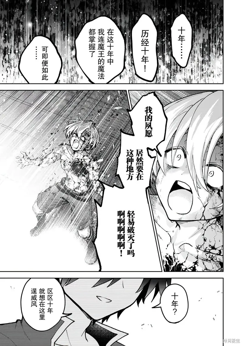 二周目作弊的轉生魔導士,第24话,第26张