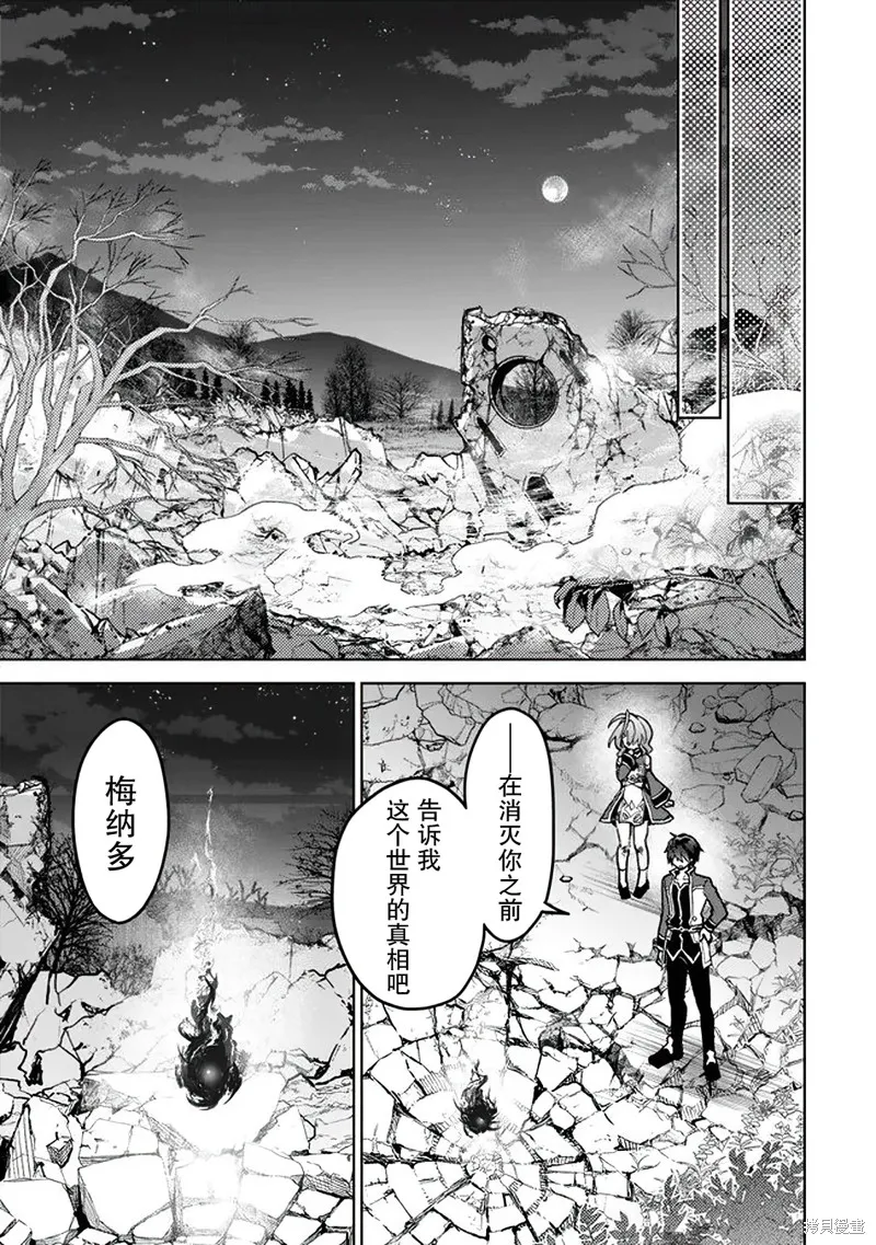 二周目作弊的轉生魔導士,第24话,第28张