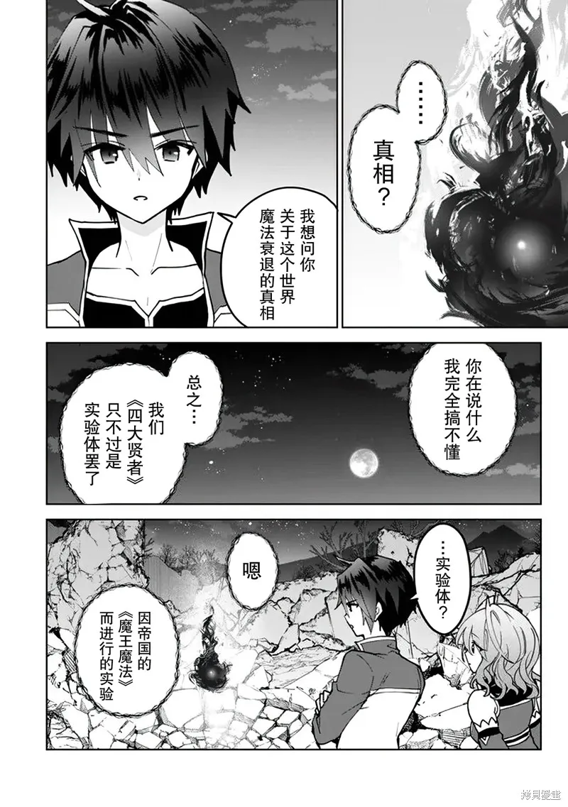 二周目作弊的轉生魔導士,第24话,第29张