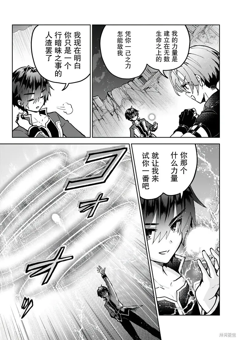 二周目作弊的轉生魔導士,第24话,第3张