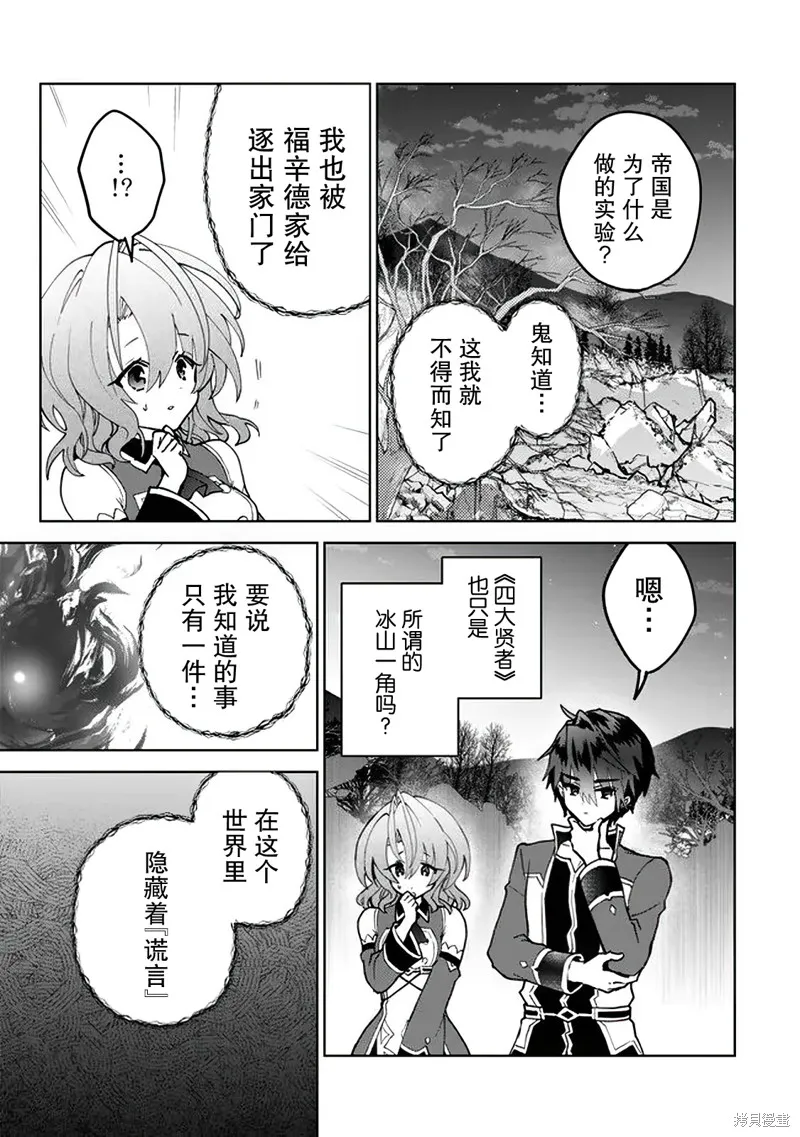 二周目作弊的轉生魔導士,第24话,第30张