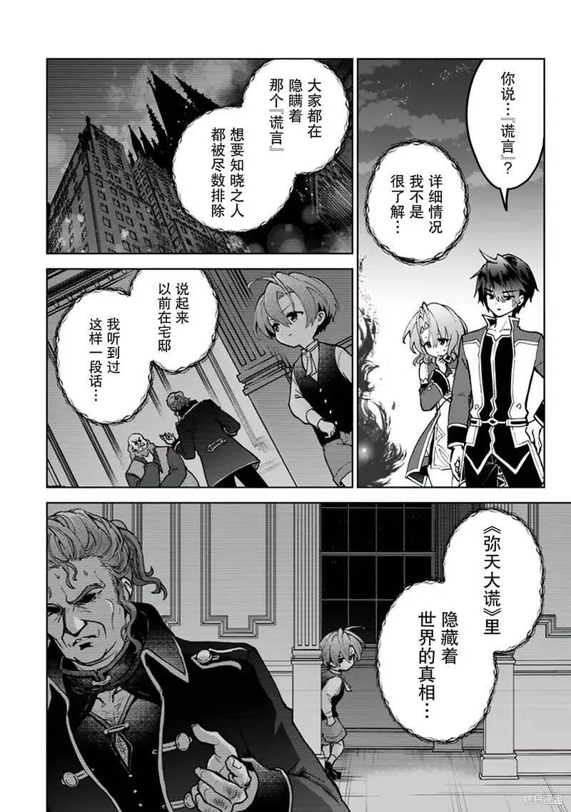 二周目作弊的轉生魔導士,第24话,第31张