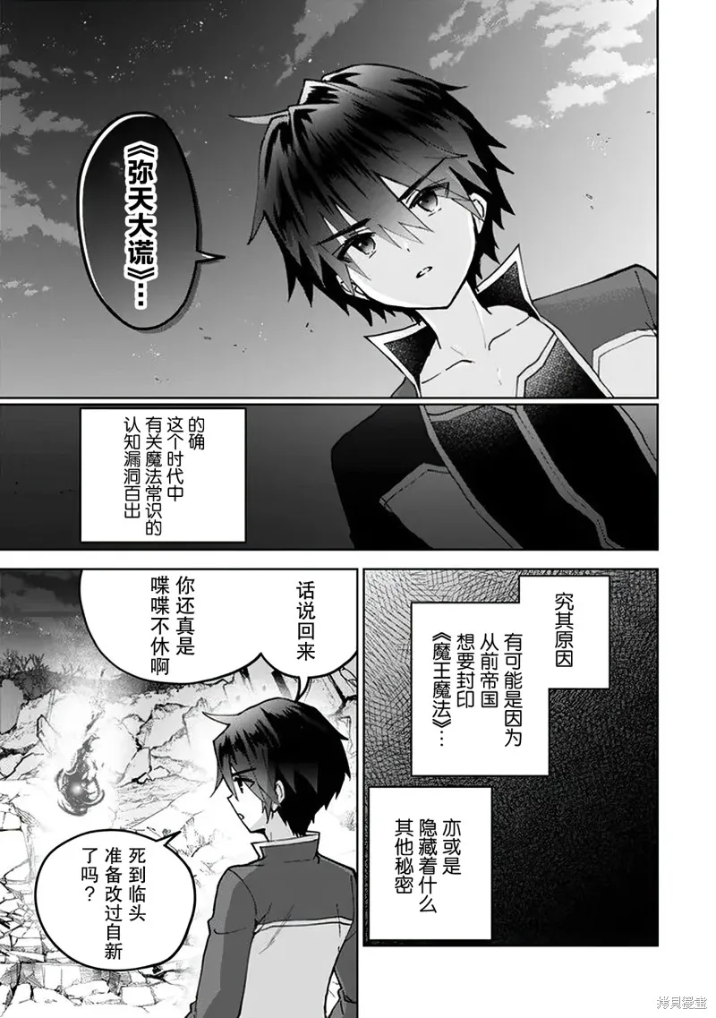 二周目作弊的轉生魔導士,第24话,第32张