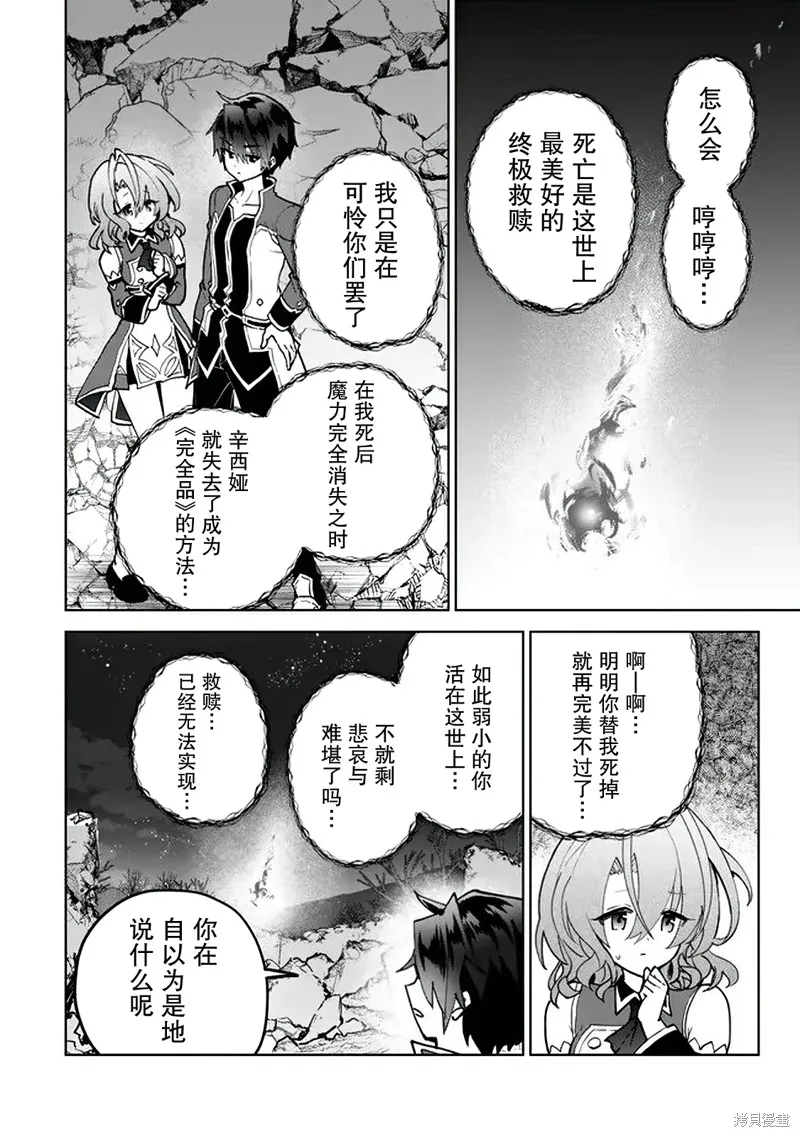 二周目作弊的轉生魔導士,第24话,第33张