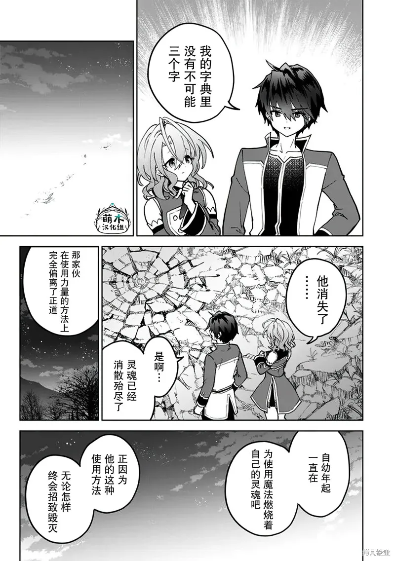 二周目作弊的轉生魔導士,第24话,第34张