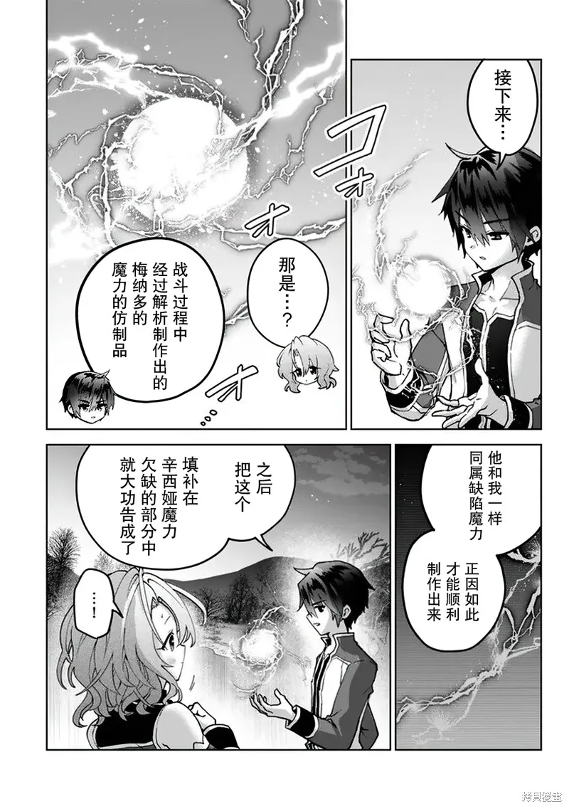 二周目作弊的轉生魔導士,第24话,第35张