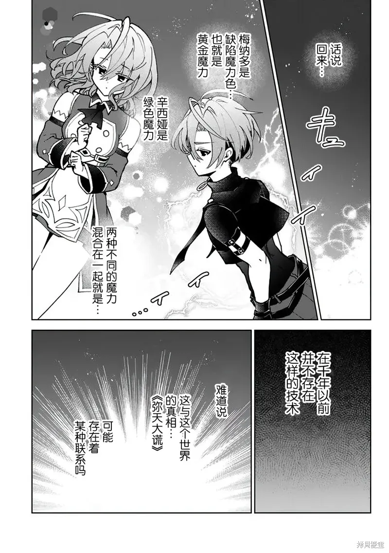 二周目作弊的轉生魔導士,第24话,第37张