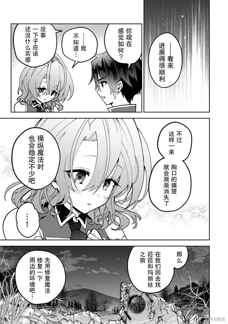 二周目作弊的轉生魔導士,第24话,第38张