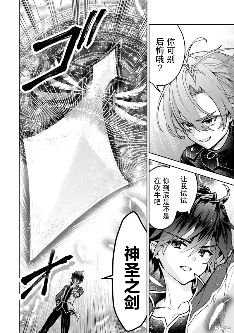 二周目作弊的轉生魔導士,第24话,第4张
