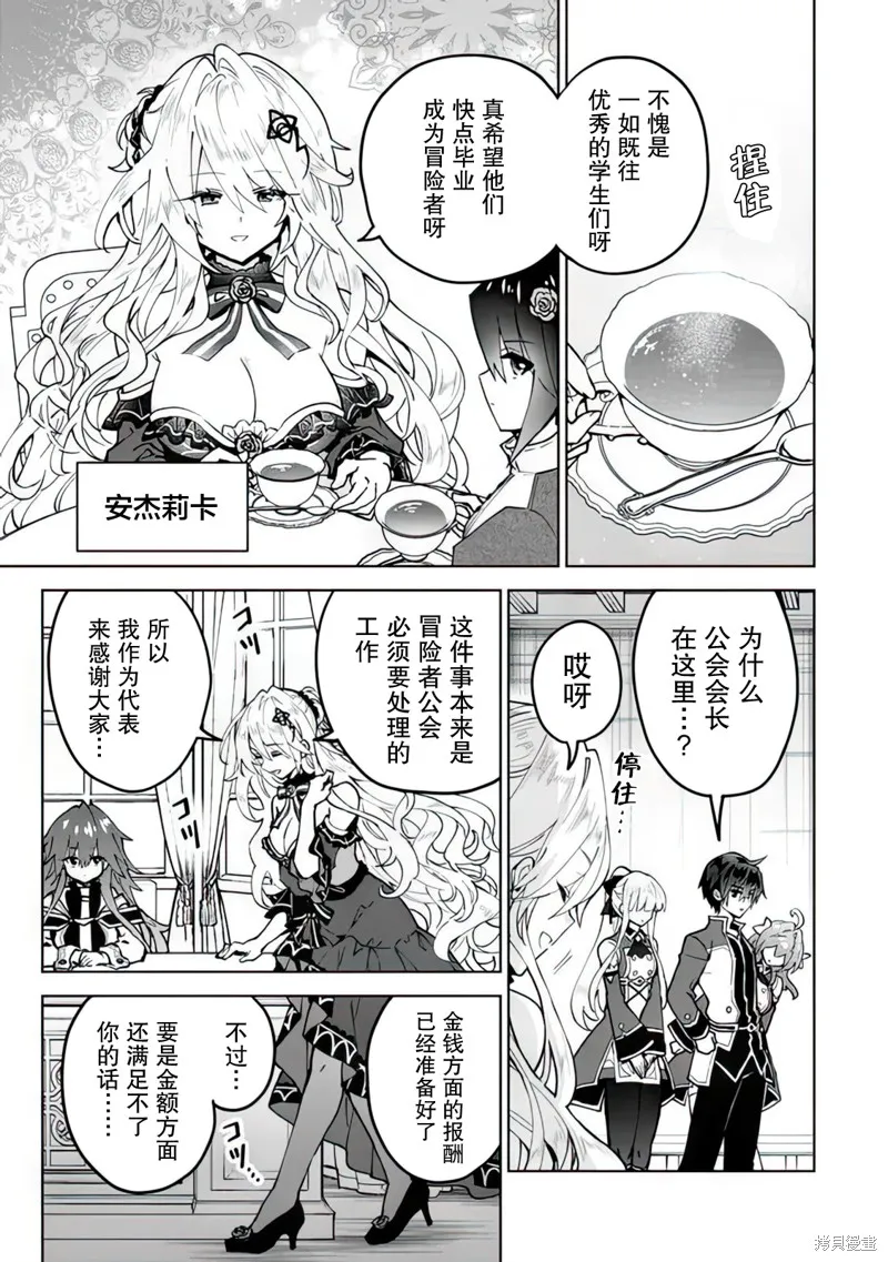 二周目作弊的轉生魔導士,第24话,第42张