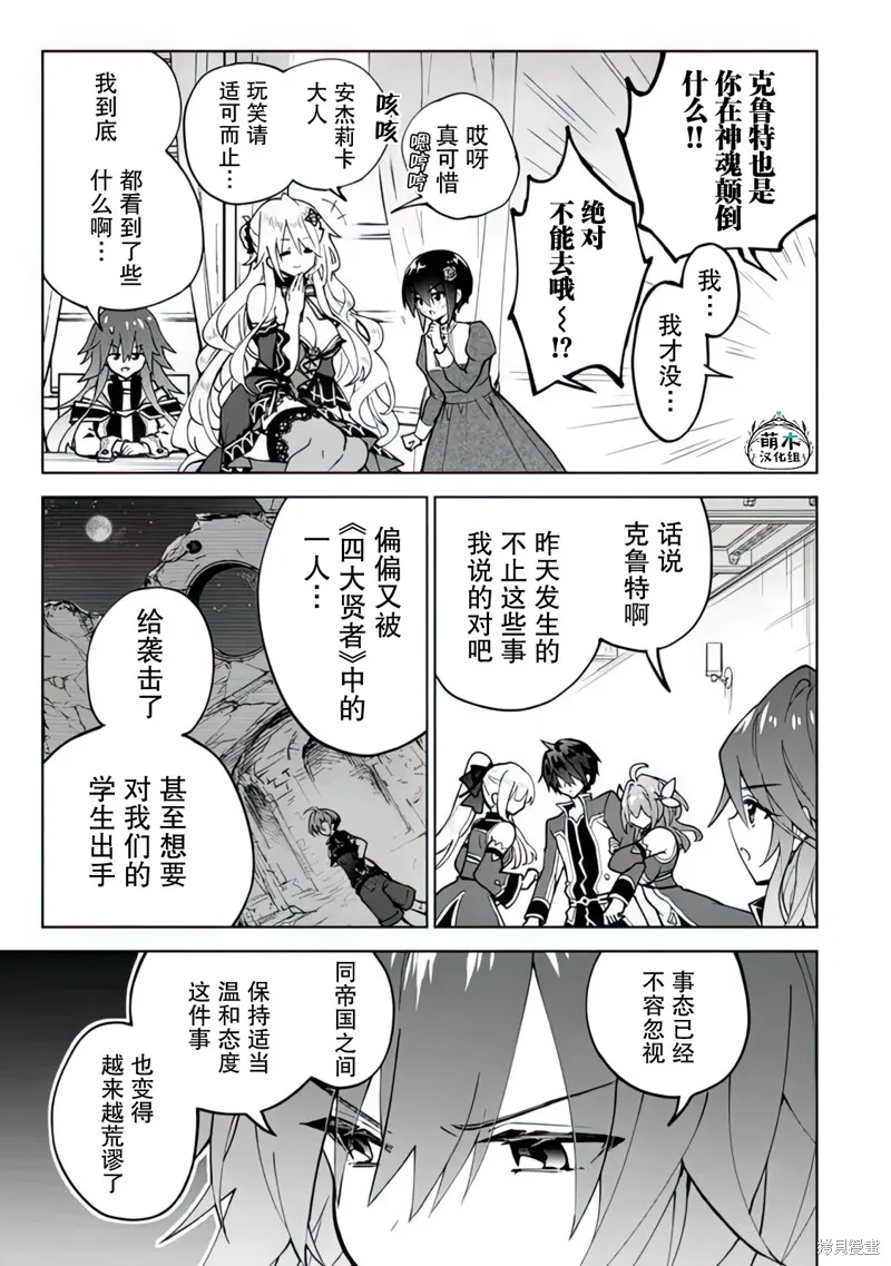 二周目作弊的轉生魔導士,第24话,第44张