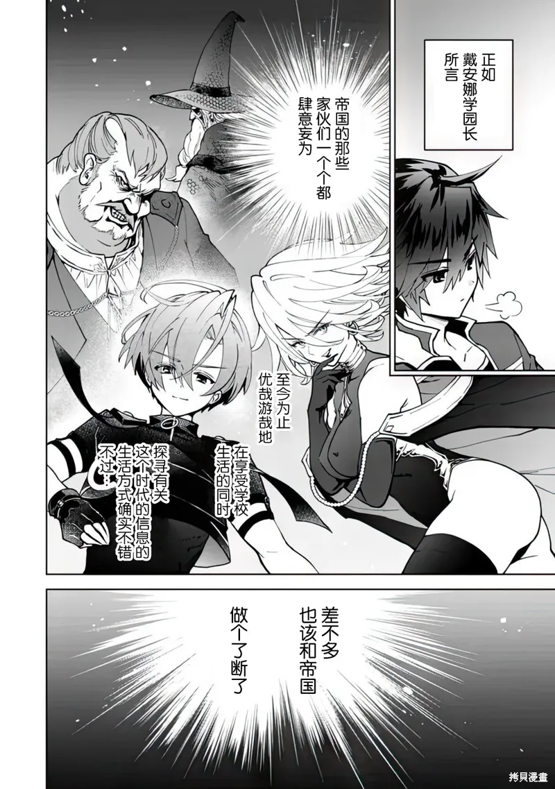 二周目作弊的轉生魔導士,第24话,第45张