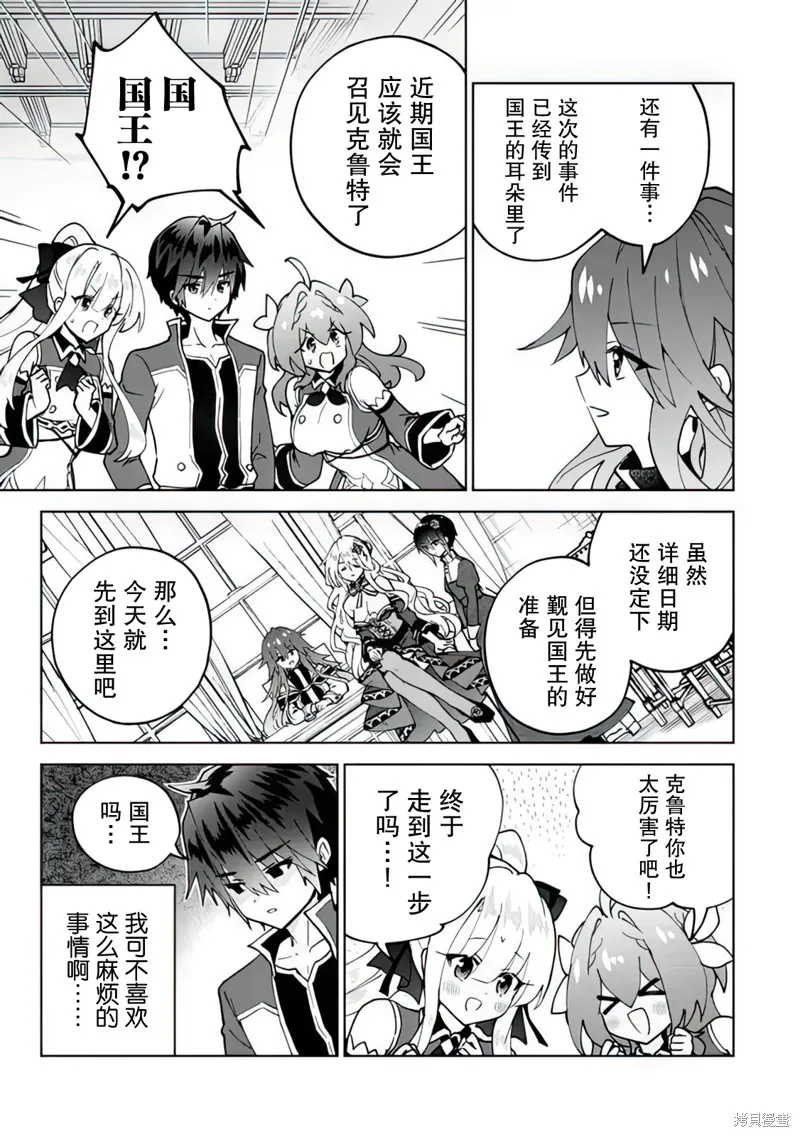 二周目作弊的轉生魔導士,第24话,第46张