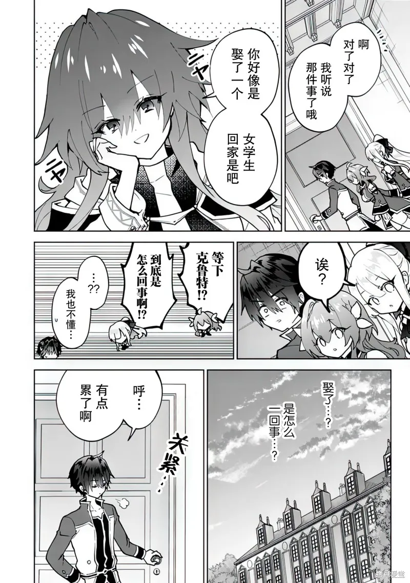二周目作弊的轉生魔導士,第24话,第47张