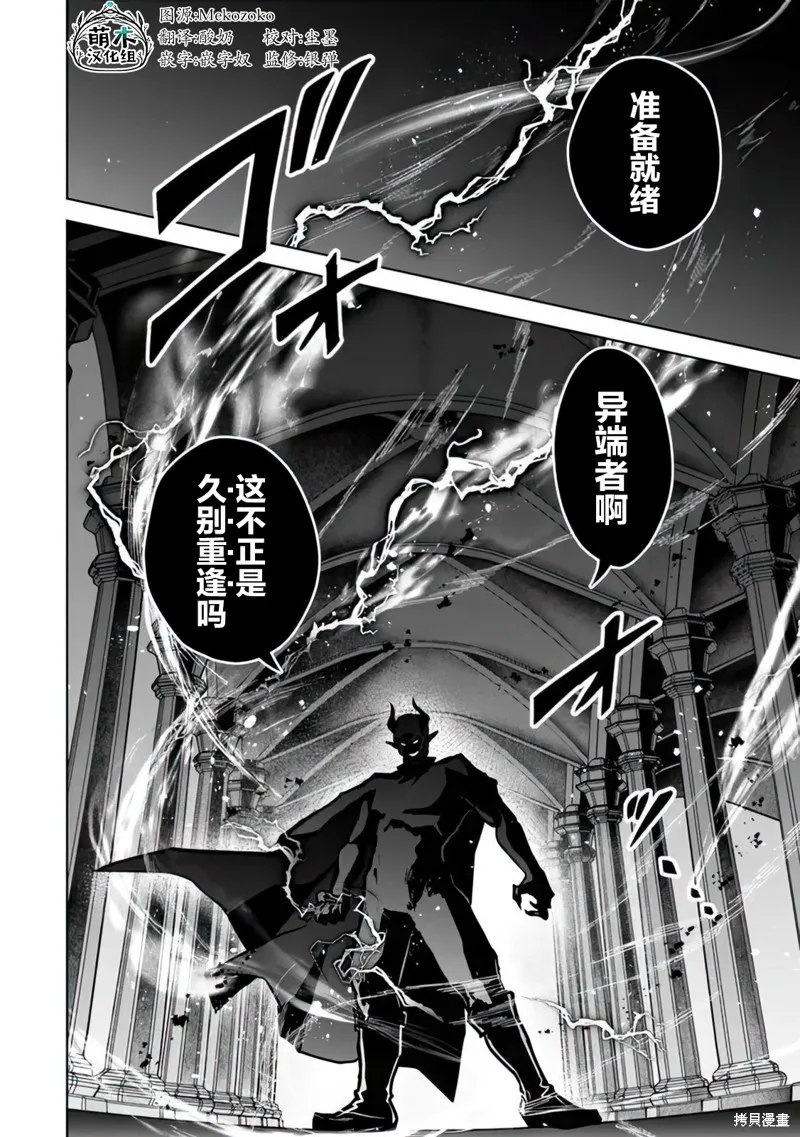 二周目作弊的轉生魔導士,第24话,第55张