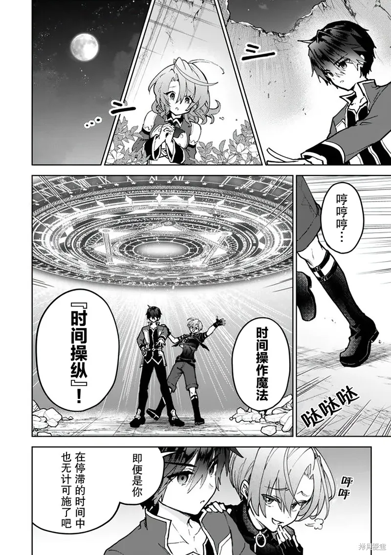 二周目作弊的轉生魔導士,第24话,第6张