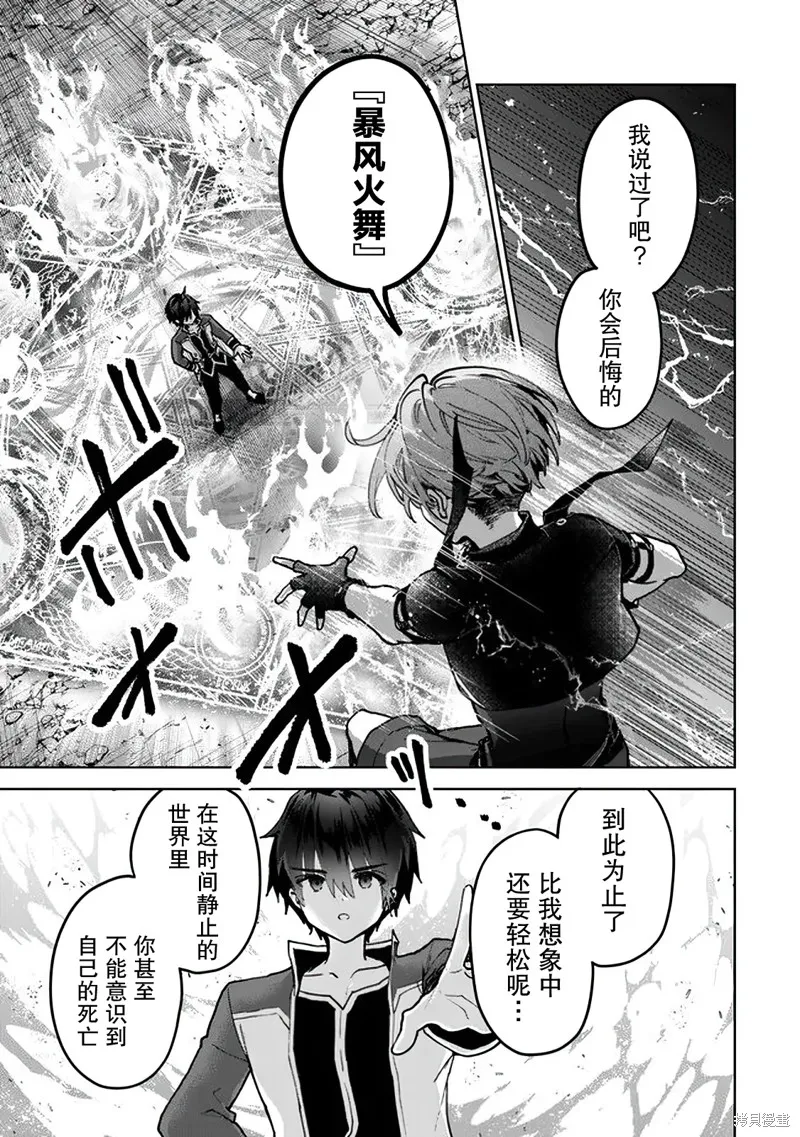 二周目作弊的轉生魔導士,第24话,第7张
