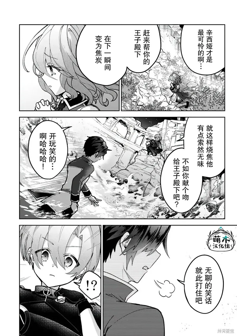 二周目作弊的轉生魔導士,第24话,第8张