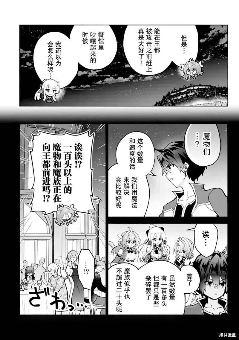 二周目作弊的轉生魔導士,第23话,第14张