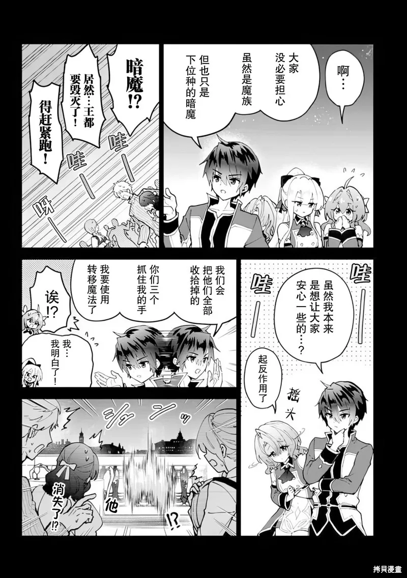 二周目作弊的轉生魔導士,第23话,第15张