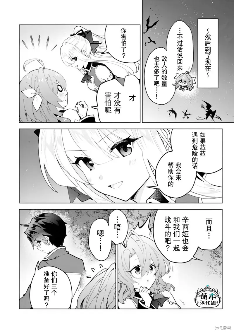 二周目作弊的轉生魔導士,第23话,第16张