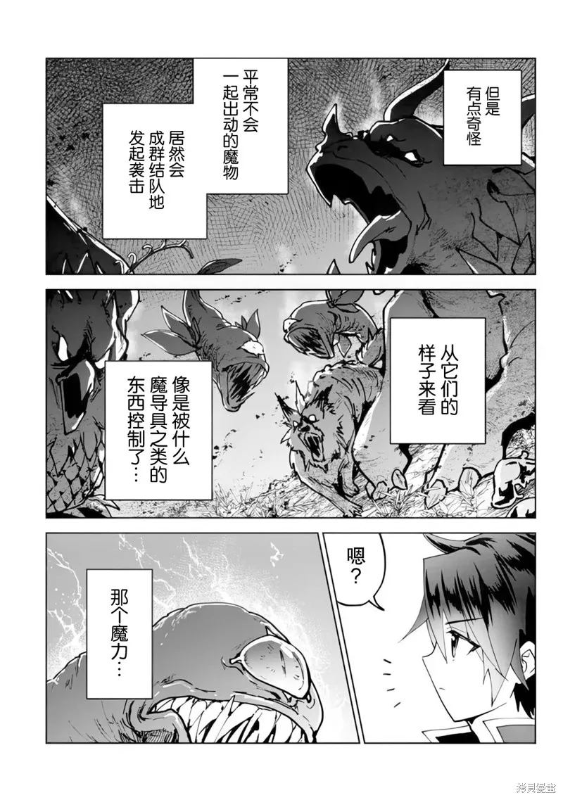 二周目作弊的轉生魔導士,第23话,第20张