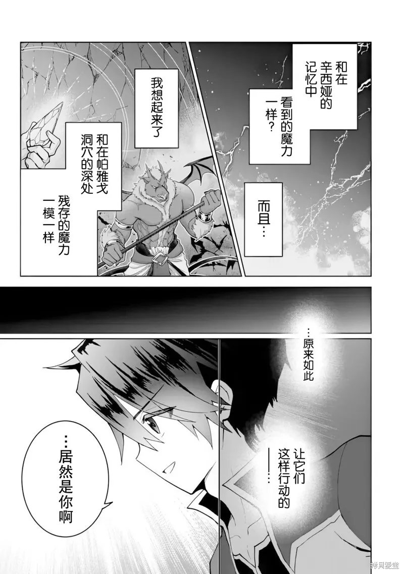 二周目作弊的轉生魔導士,第23话,第21张