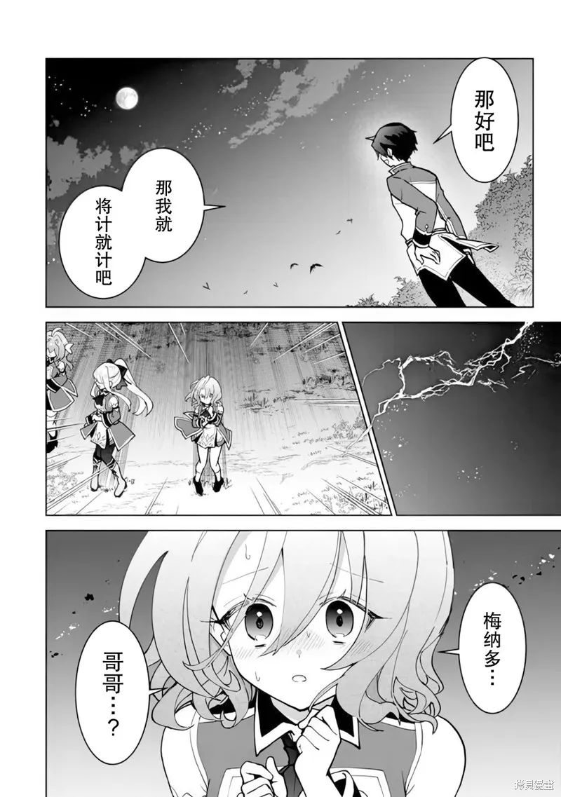 二周目作弊的轉生魔導士,第23话,第22张