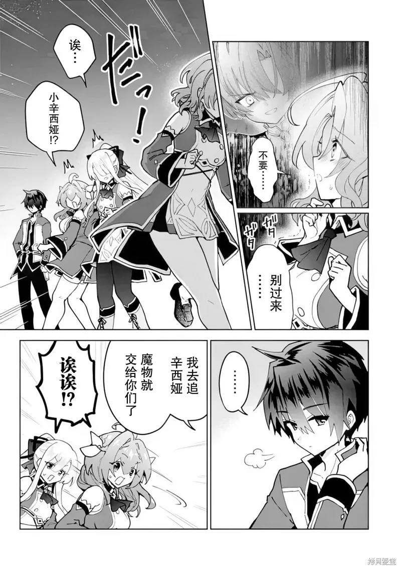 二周目作弊的轉生魔導士,第23话,第23张