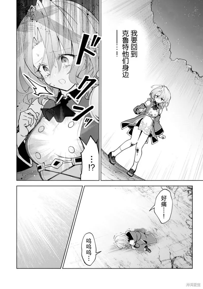 二周目作弊的轉生魔導士,第23话,第28张